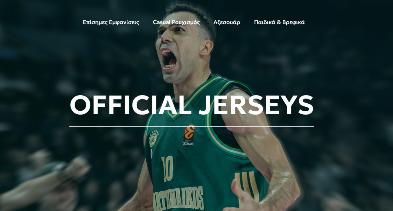 Το ανανεωμένο eshop του Παναθηναϊκού / PrintScreen