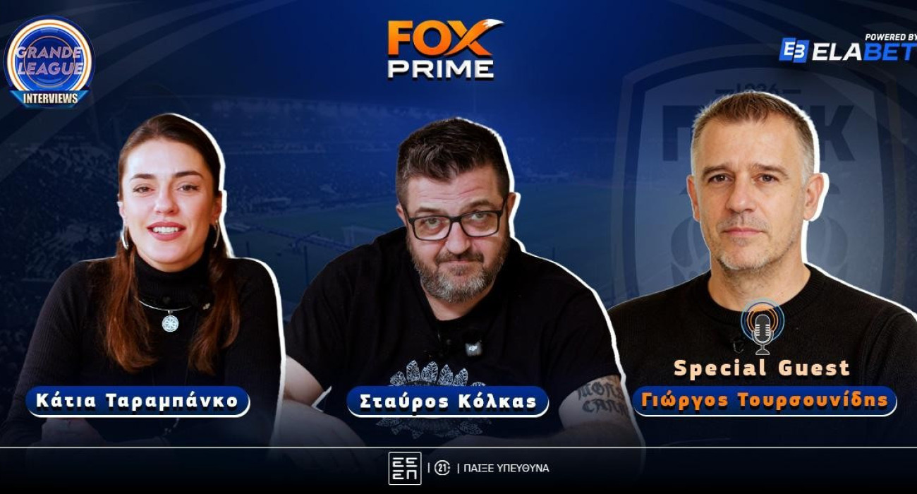 Γιώργος Τουρσουνίδης στο Fox Prime: «Χοντρά σκηνικά, τι είπα στον Μπλαχίν και τρελάθηκε»