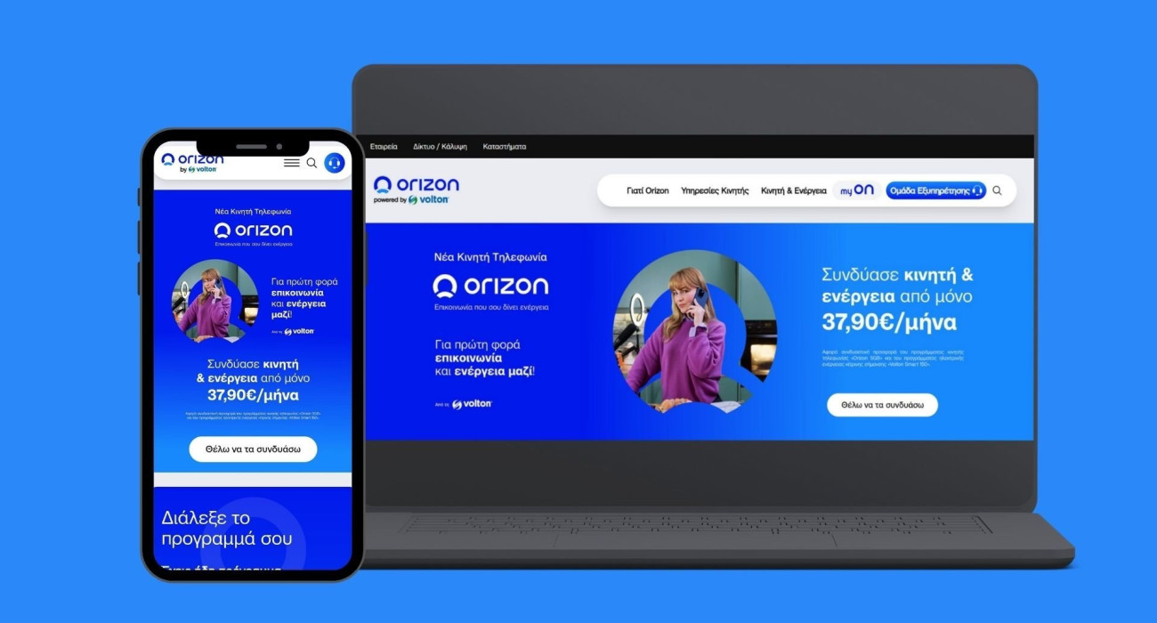 Η Orizon παρουσιάζει το νέο website της – orizon.gr