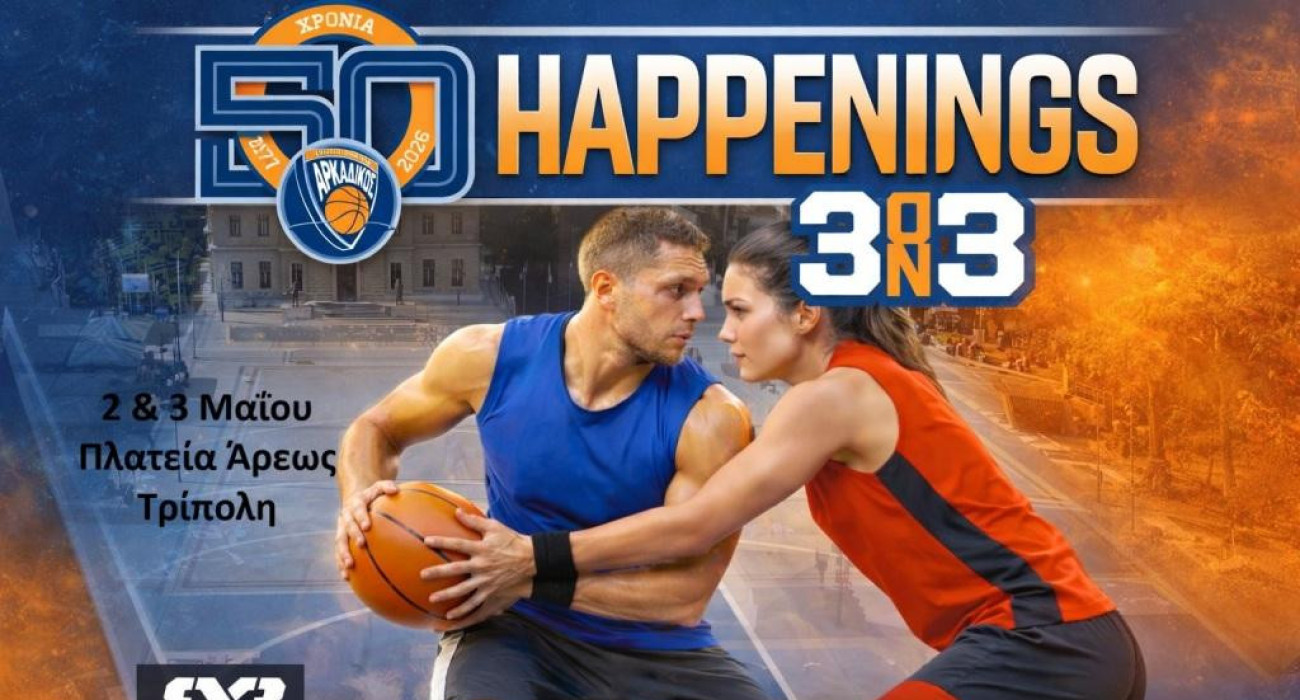 Με πολλά happenings το 3on3 Αρκαδικού