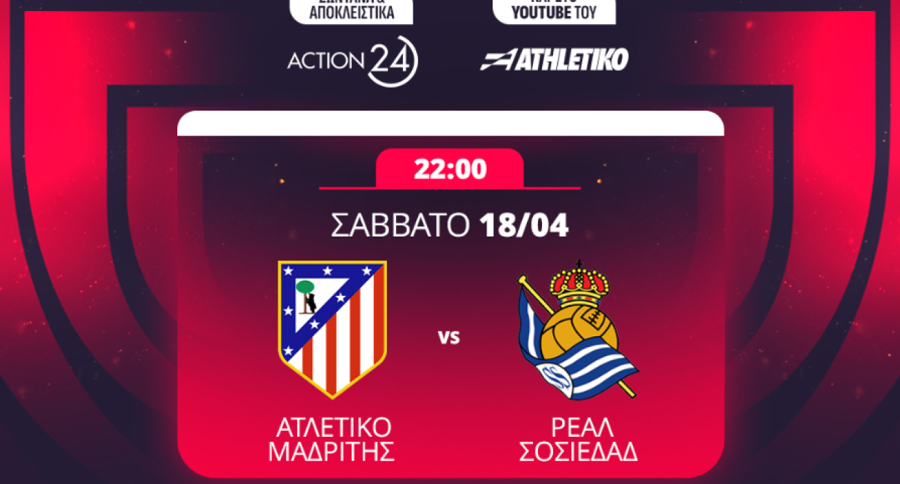 Ατλέτικο Μαδρίτης - Ρεάλ Σοσιεδάδ: Ο μεγάλος τελικός του Copa Del Rey αποκλειστικά στο Athletiko!