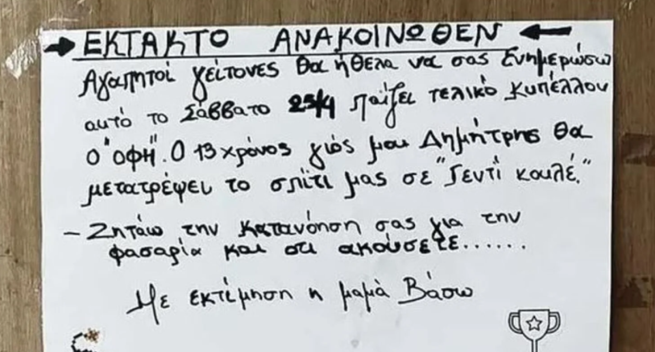 Μήνυμα έπος από μητέρα οπαδού του ΟΦΗ: «Συγγνώμη για τη φασαρία του γιού μου, το σπίτι θα γίνει… Γεντί Κουλέ»
