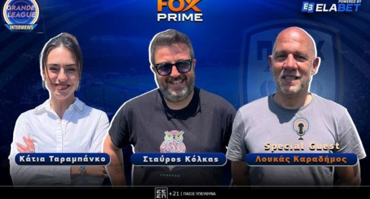 Λουκάς Καραδήμος στο Fox Prime: «Ο Μπάγεβιτς με κυνηγούσε στα ξενοδοχεία»