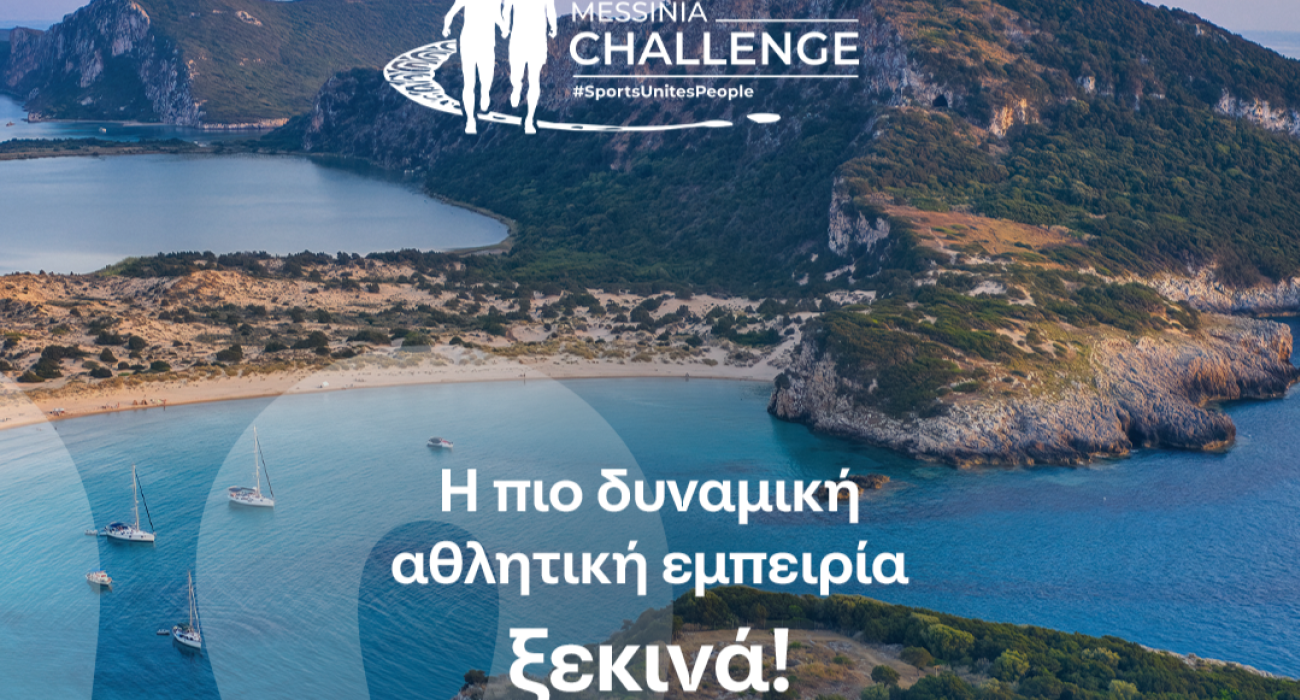 Το φυσικό μεταλλικό νερό ΒΙΚΟΣ στο Messinia Challenge 2026: Όταν η Ροή Γίνεται Δύναμη
