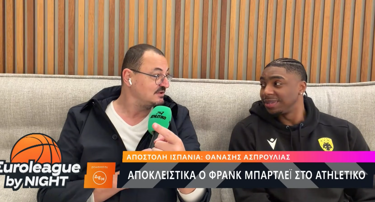 Ο Φρανκ Μπάρτλεϊ μίλησε στο Athletiko και τον Θανάση Ασπρούλια