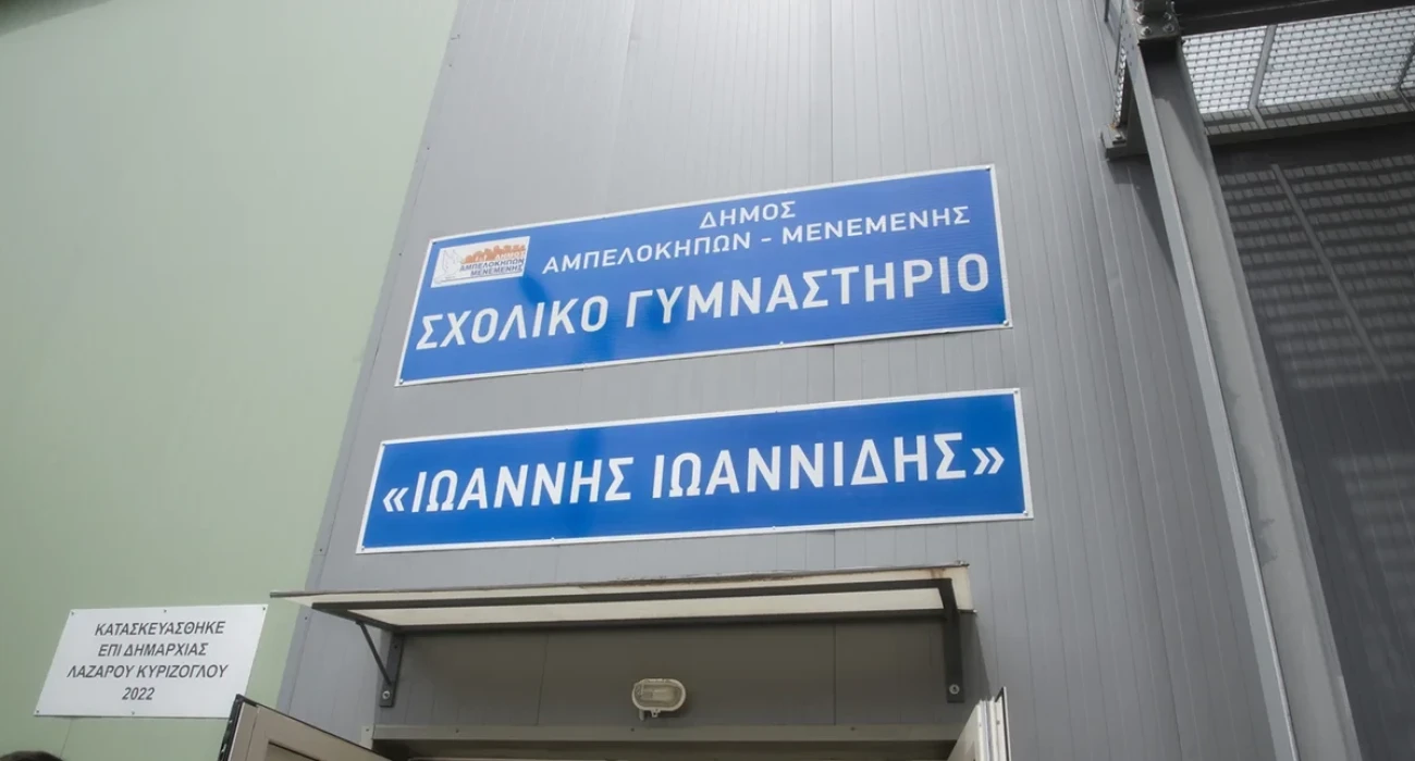 Το κλειστό Γυμναστήριο «Γιάννης Ιωαννίδης», Πηγή: ΑΠΕ/ΜΠΕ
