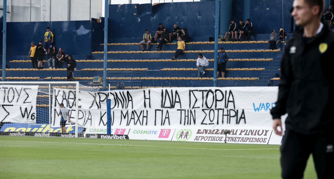 Το πανό των οπαδών του Παναιτωλικού με το οποίο εξέφρασαν τη δυσαρέσκειά τους για τη φετινή πορεία / Πηγή: Eurokinissi