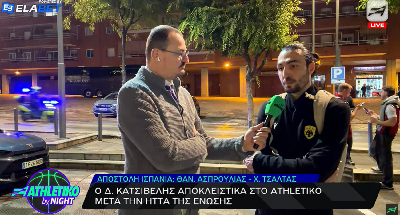 Ο Δημήτρης Κατσίβελης στο Athletiko