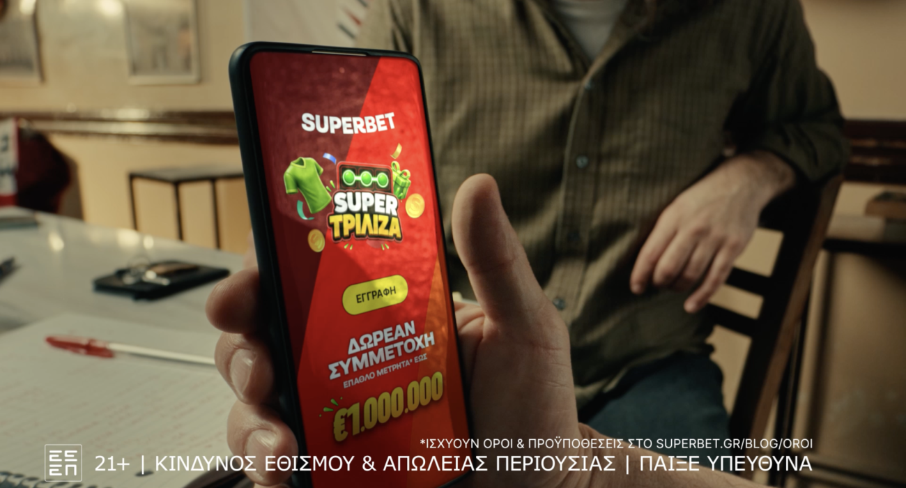Η SUPER ΤΡΙΛΙΖΑ είναι εδώ με έπαθλο έως 1.000.000€*