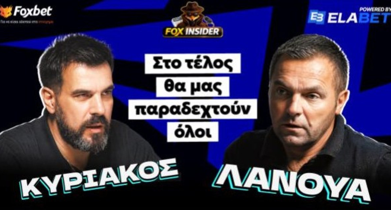 Στεφάν Λανουά: «Είμαστε εδώ για να υπηρετήσουμε το ποδόσφαιρο»