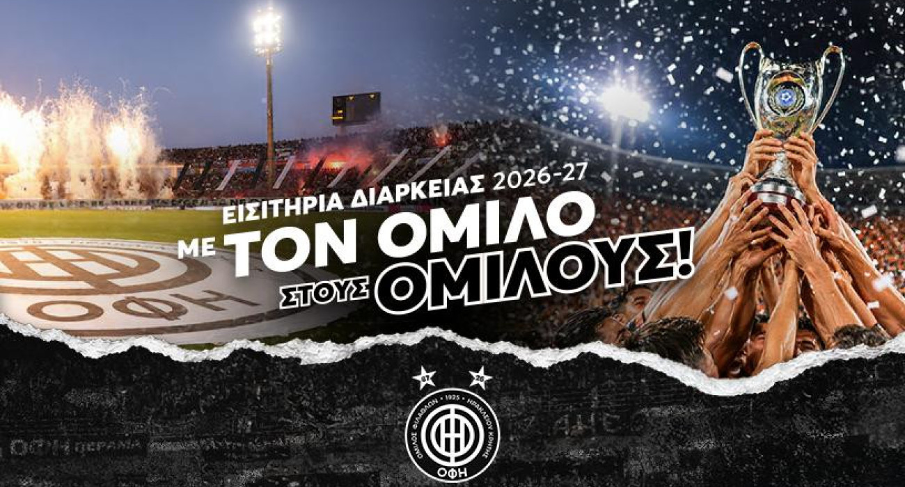 Τα εισιτήρια διαρκείας του ΟΦΗ / Πηγή: oficretefc