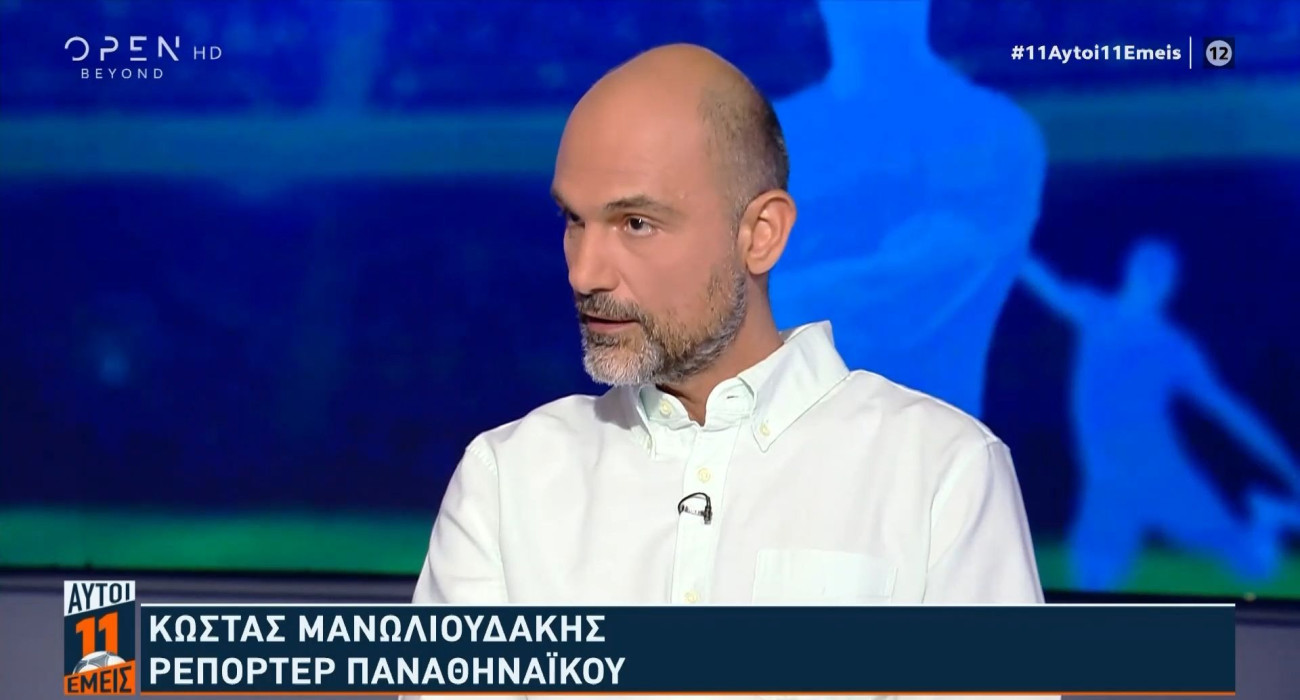 Ο Κώστας Μανωλιουδάκης είναι ο νέος διευθυντής επικοινωνίας της ΠΑΕ Παναθηναϊκός