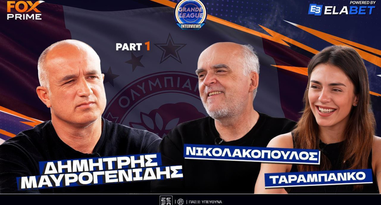 Δημήτρης Μαυρογενίδης στο Fox Prime:  «Δείτε τι έκανε στο 3-0 της Ριζούπολης ο...»   Grande League Interviews (Part 1)