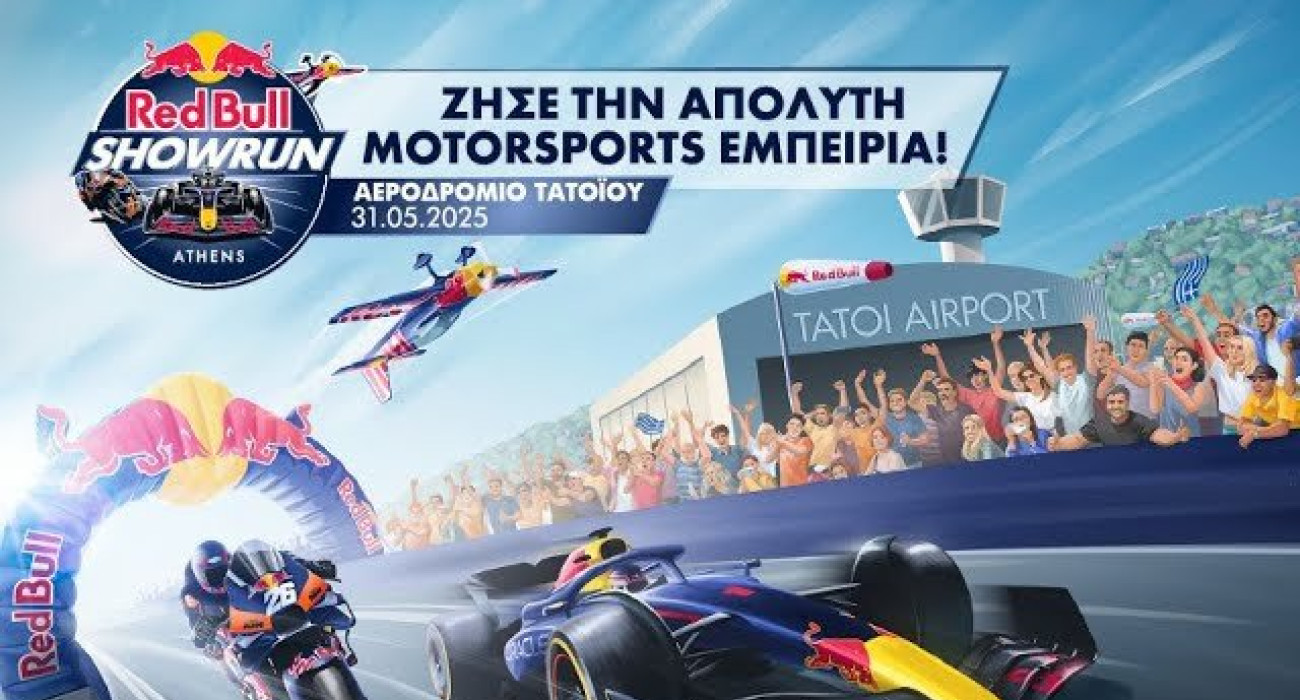 Red Bull Showrun by ALUMIL: Το υπερθέαμα των motorsport στο Τατόι