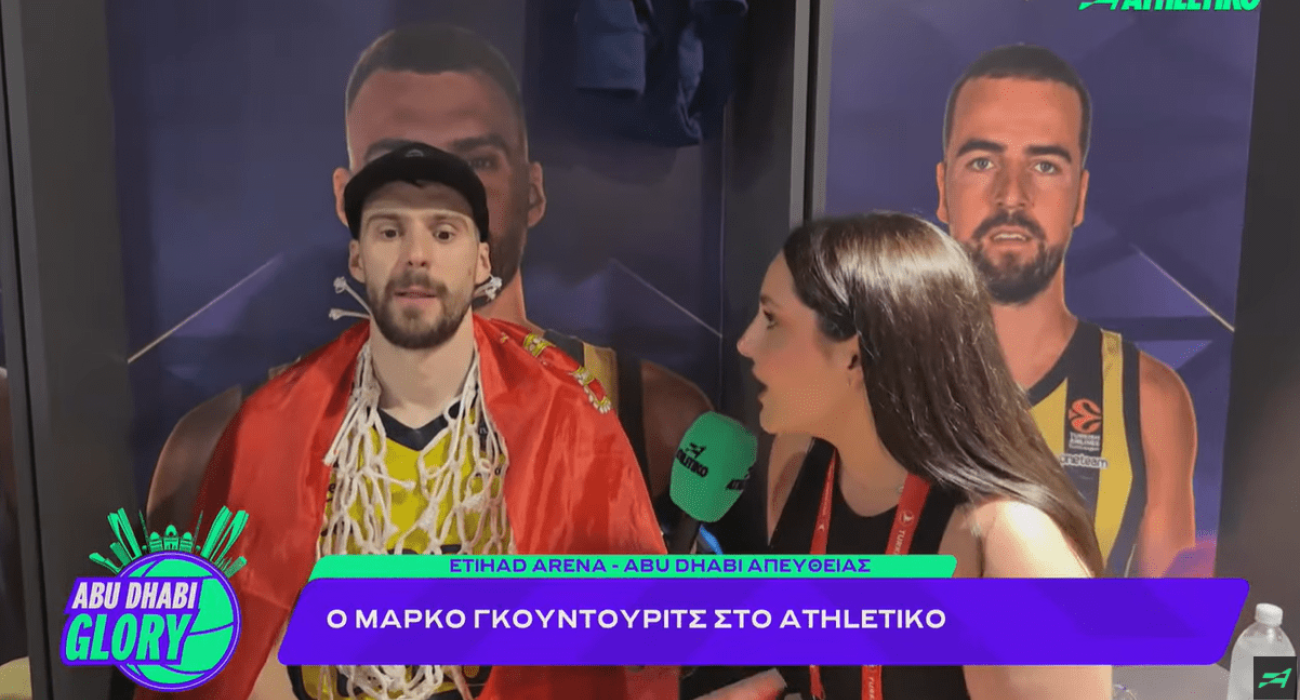 Ο Μάρκο Γκούντουριτς στο Athletiko: «Το άξιζε ο Σάρας, περίμενα αυτή τη στιγμή» (video)
