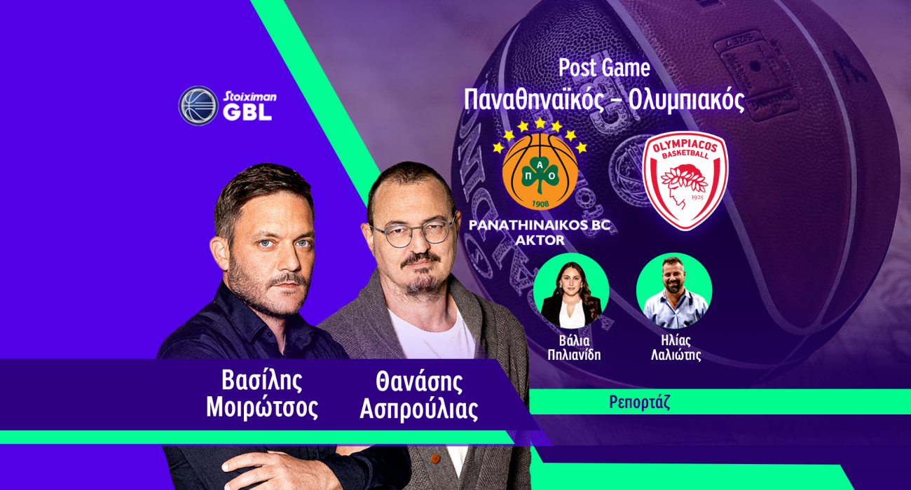 Athletiko WEBTV: Post Game του πρώτου τελικού ανάμεσα σε Παναθηναϊκό και Ολυμπιακό