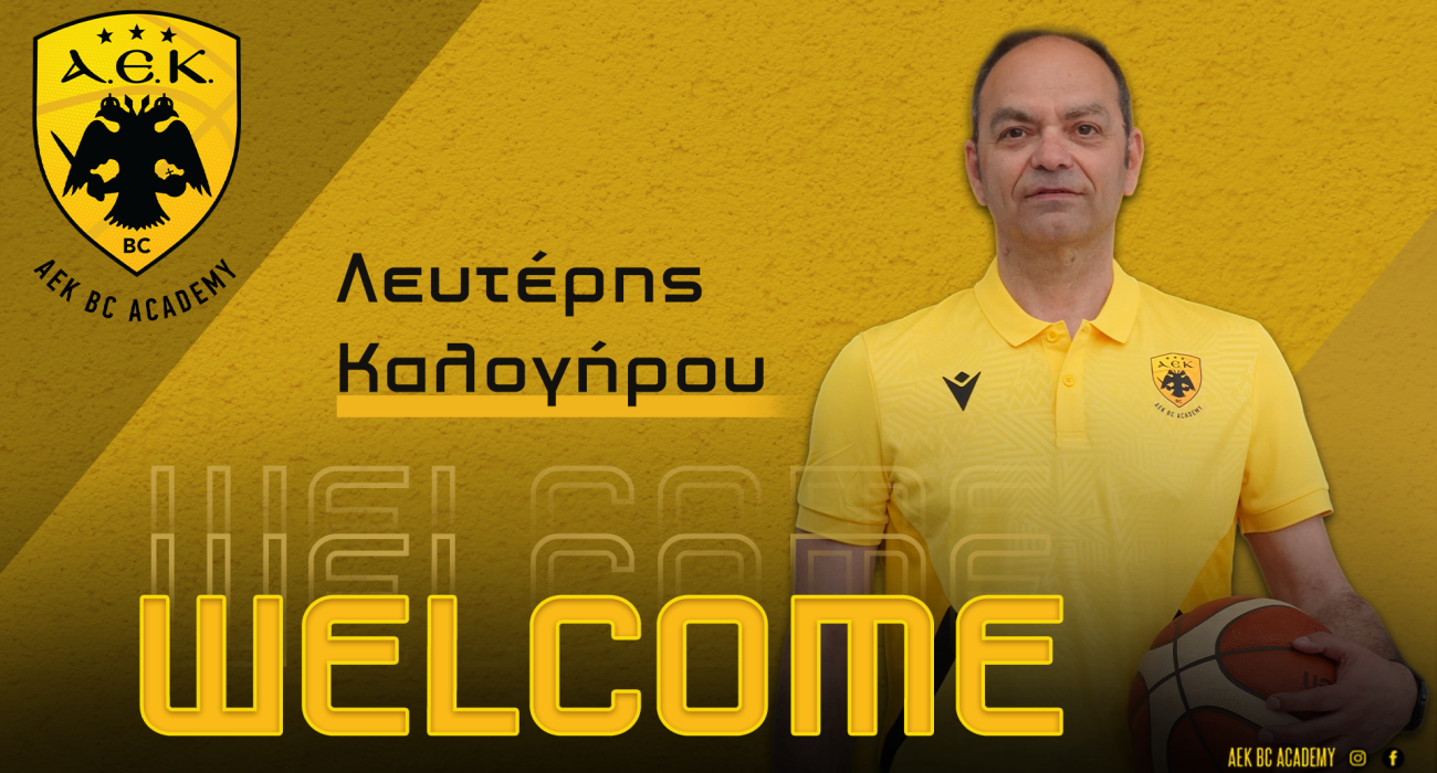 Νέα εποχή στην Ακαδημία της ΑΕΚ: Τα ηνία στον Καλογήρου