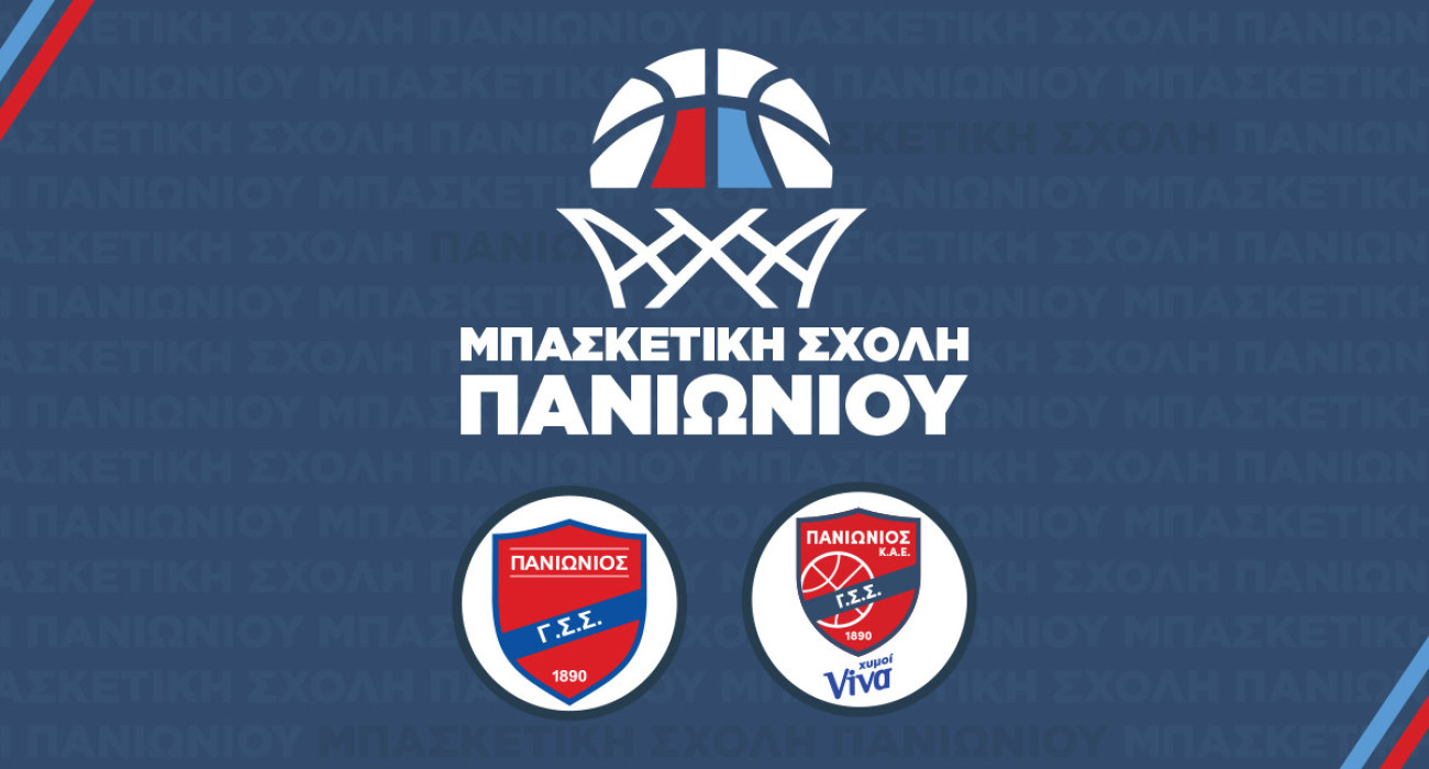 Ο Πανιώνιος παρουσιάζει την Μπασκετική Σχολή του με το βλέμμα στο μέλλον