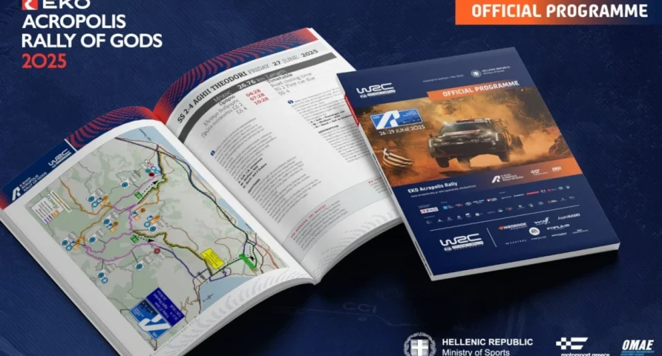 ΕΚΟ Ράλλυ Ακρόπολις: Κυκλοφορεί το Επίσημο Πρόγραμμα του αγώνα