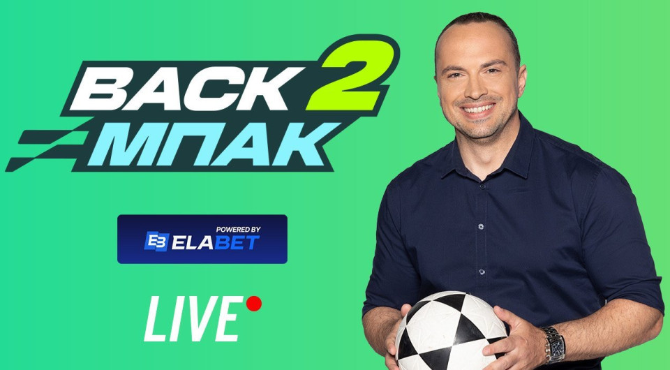 Στις 15:00 το «BACK2ΜΠΑΚ» με το ρεπορτάζ του big 5 και τις μάχες των «αιωνίων» στη EuroLeague