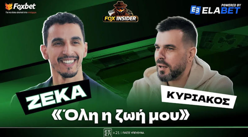 Κατάθεση ψυχής του Κάρλος Ζέκα στο Fox Insider: «Όλη η ζωή μου»!