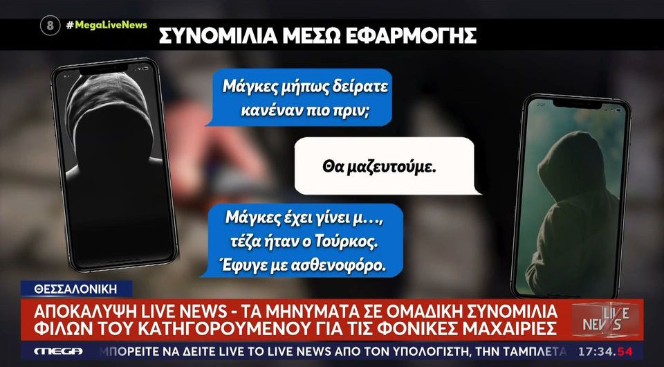Σοκαριστικοί διάλογοι μετά τον θάνατο του Κλεομένη: «Έσφαξαν Tούρκο, μια χαρά, μακάρι να πεθάνει» (video)