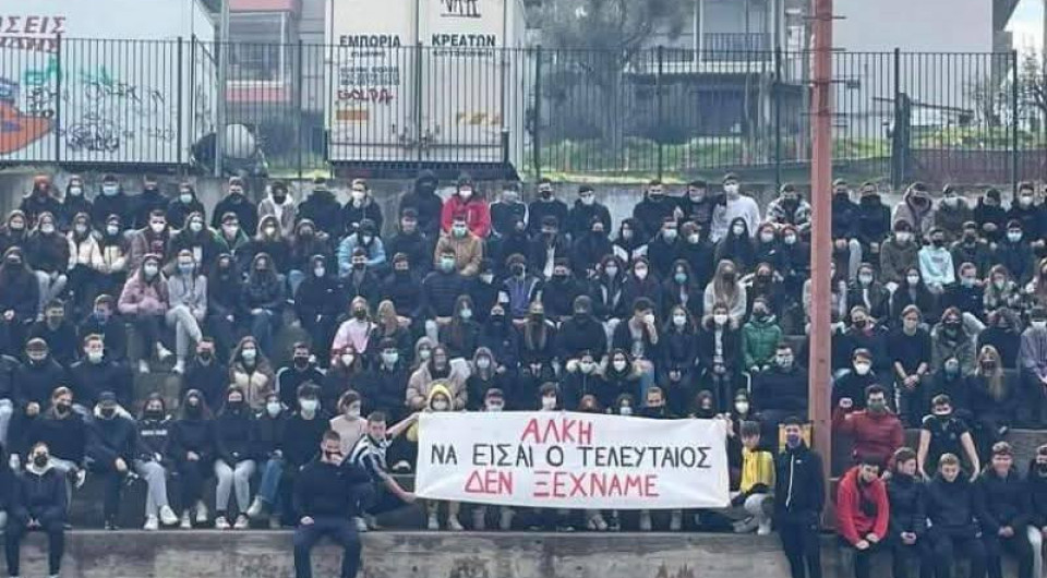 Ανατριχιαστικό: Ο Κλεομένης που έφυγε από τη ζωή κρατούσε πανό για τον Άλκη πριν από τέσσερα χρόνια