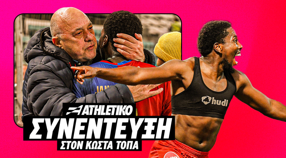 Ο Ουρτάδο στο Athletiko: «Είμαι ευγνώμων στον Μπέο, δείξαμε αυταπάρνηση κόντρα στον ΠΑΟΚ»