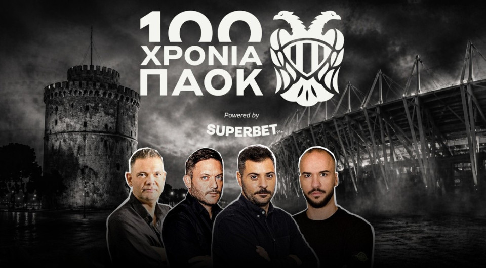 «100 χρόνια ΠΑΟΚ» - Η εκπομπή του Athletiko για τον έναν αιώνα ιστορίας