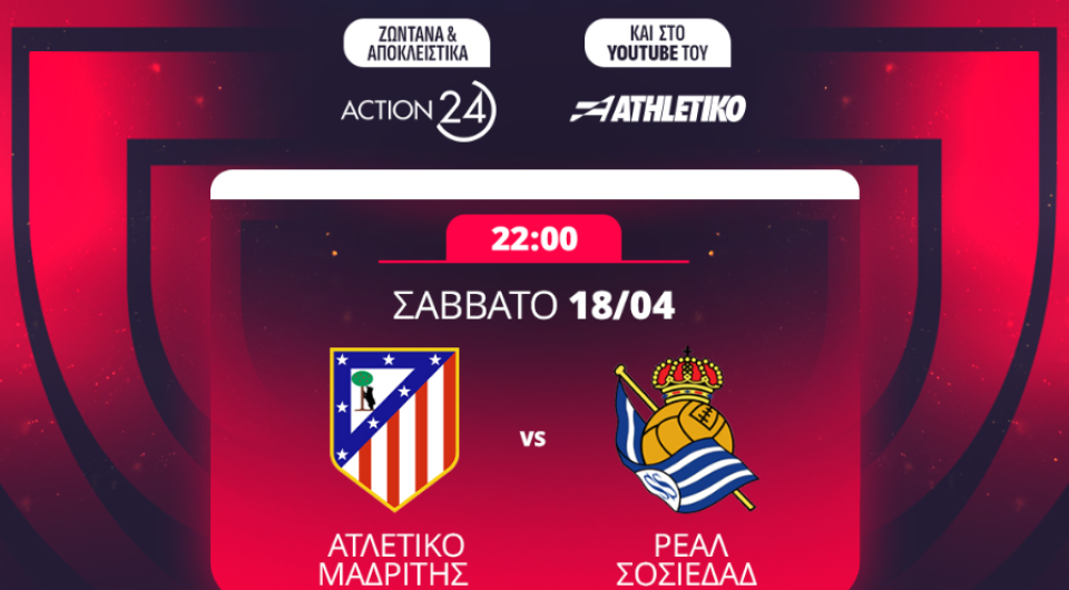 Ατλέτικο Μαδρίτης - Ρεάλ Σοσιεδάδ: Ο μεγάλος τελικός του Copa Del Rey αποκλειστικά στο Athletiko!