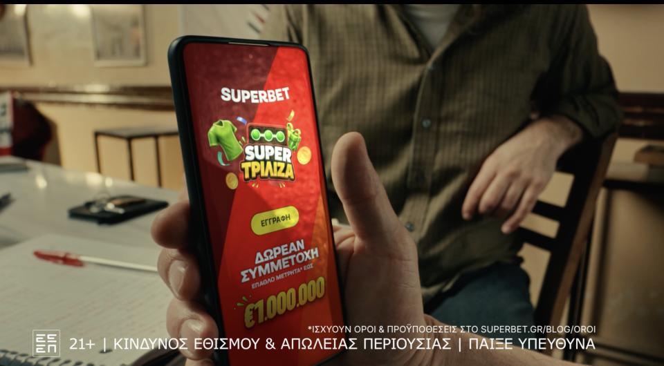 Η SUPER ΤΡΙΛΙΖΑ είναι εδώ με έπαθλο έως 1.000.000€*