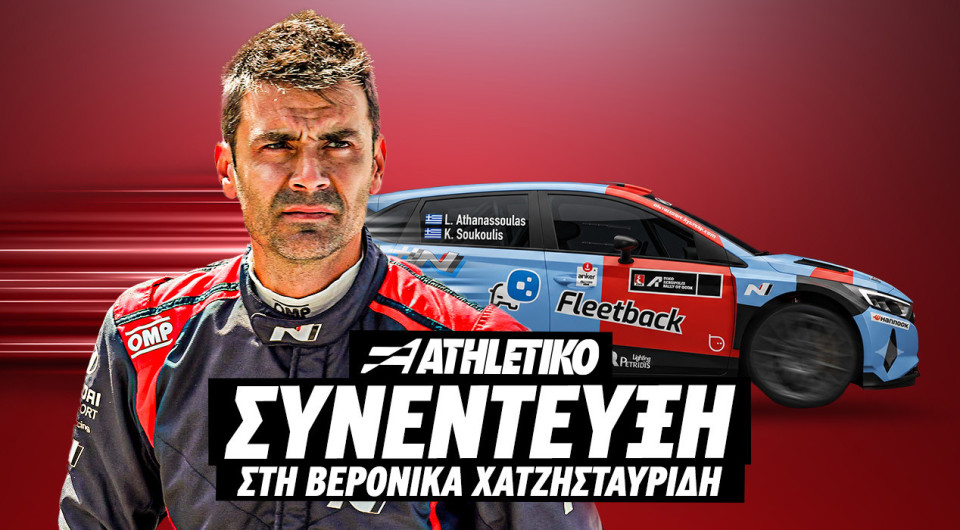 Ο κορυφαίος Έλληνας οδηγός, Λάμπρος Αθανασούλας, αποκλειστικά στο Athletiko πριν από το ΕΚΟ Ράλλυ Ακρόπολις 2026 (video)