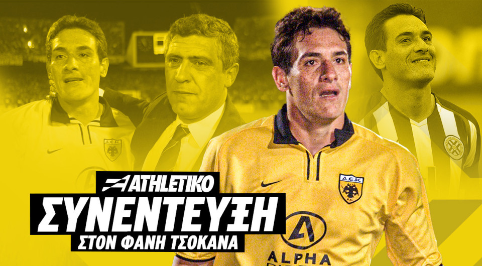 Κάρλος Γκαμάρα στο Athletiko: «Υπάρχει κάποιος από την ΑΕΚ, που δεν ξεχνώ ποτέ»