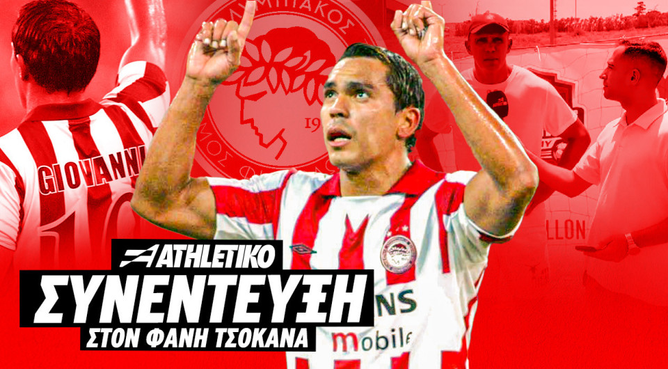 Τζιοβάνι στο Athletiko: «Αν είχα μία λέξη για όσα έζησα στον Ολυμπιακό, θα ήταν "θαύμα"»