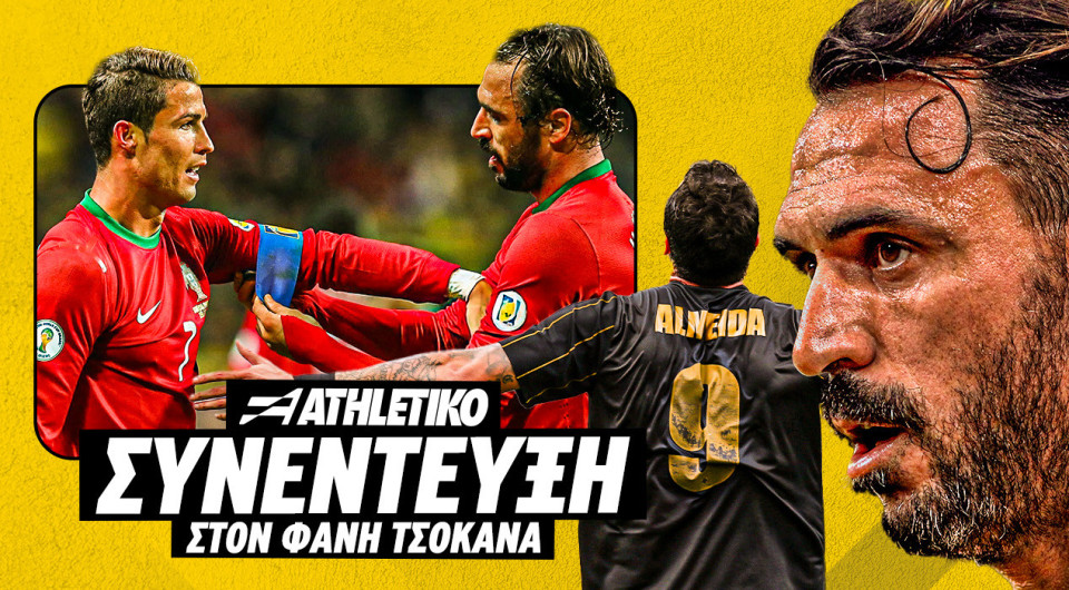 Ούγκο Αλμέιδα στο Athletiko: «Ήταν όλες επιλογές μου, γι' αυτό δεν μετανιώνω για τίποτα»