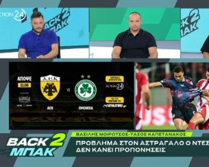 «BACK2ΜΠΑΚ»: Όλες οι μεταγραφικές εξελίξεις της ΑΕΚ