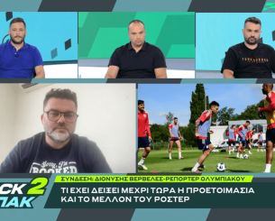 «BACK2ΜΠΑΚ»: Ο Διονύσης Βερβελές για Αντίνο, Μίγια και τις σκέψεις του Μεντιλίμπαρ για το ρόστερ (video)