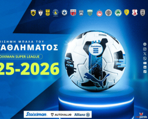 Οι αποδόσεις της 1ης αγωνιστικής της Stoiximan Superleague