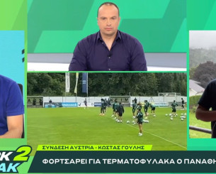 «BACK2ΜΠΑΚ»: Ο Κώστας Γουλής μιλά για τον τερματοφύλακα που ψάχνει ο Παναθηναϊκός