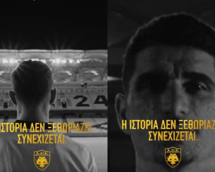 Με πρωταγωνιστή τον Μάνταλο το νέο teaser της ΑΕΚ για τη φανέλα (video)