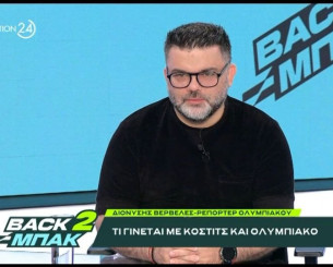 «BACK2ΜΠΑΚ»: Ο Διονύσης Βερβελές μιλάει για την περίπτωση του Κόστιτς