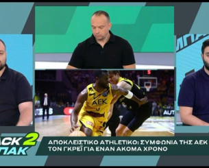 «BACK2ΜΠΑΚ»: Αποκλειστικό Athletiko: Συμφωνία της ΑΕΚ με τον Γκρέι για ακόμη ένα χρόνο (video)