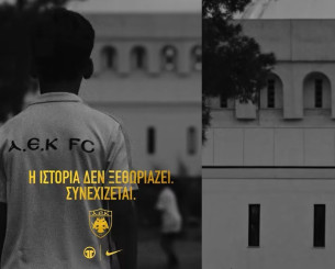 «Κληρονομιά δεν είναι απλώς ό,τι αφήνεις πίσω» - Το τρίτο promo βίντεο της ΑΕΚ για τη νέα φανέλα