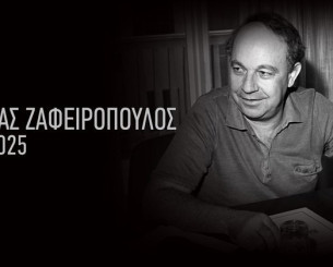 Πέθανε ο πρώην μεγαλομέτοχος της ΑΕΚ, Ανδρέας Ζαφειρόπουλος