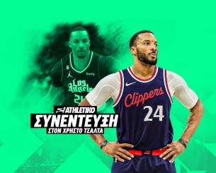 Ο Νόρμαν Πάουελ στο Athletiko: «Όταν τελειώσω από το ΝΒΑ θα παίξω στην Ευρώπη!»