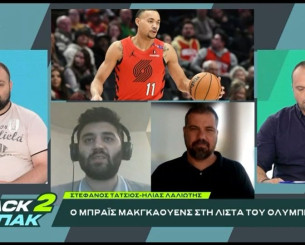 «BACK2ΜΠΑΚ»: Στη λίστα του Μπαρτζώκα ο Μπράις ΜακΓκάουενς (video)