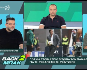 «BACK2ΜΠΑΚ»: Ο Διονύσης Βερβελές για τα πλάνα του Ολυμπιακού για τον Νίκο Μπότη