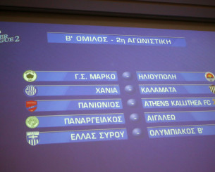 Το πρόγραμμα του Β' ομίλου στην Super League 2