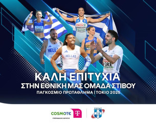 Η COSMOTE TELEKOM στηρίζει ως Μεγάλος Χορηγός την Εθνική Ομάδα Στίβου στο Παγκόσμιο Πρωτάθλημα στο Τόκιο