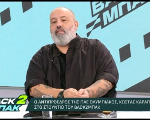 Ο Κώστας Καραπαπάς στο Back2Μπακ για τα social media: «Έχουμε ομάδα δικηγόρων και κάνουμε μηνύσεις»